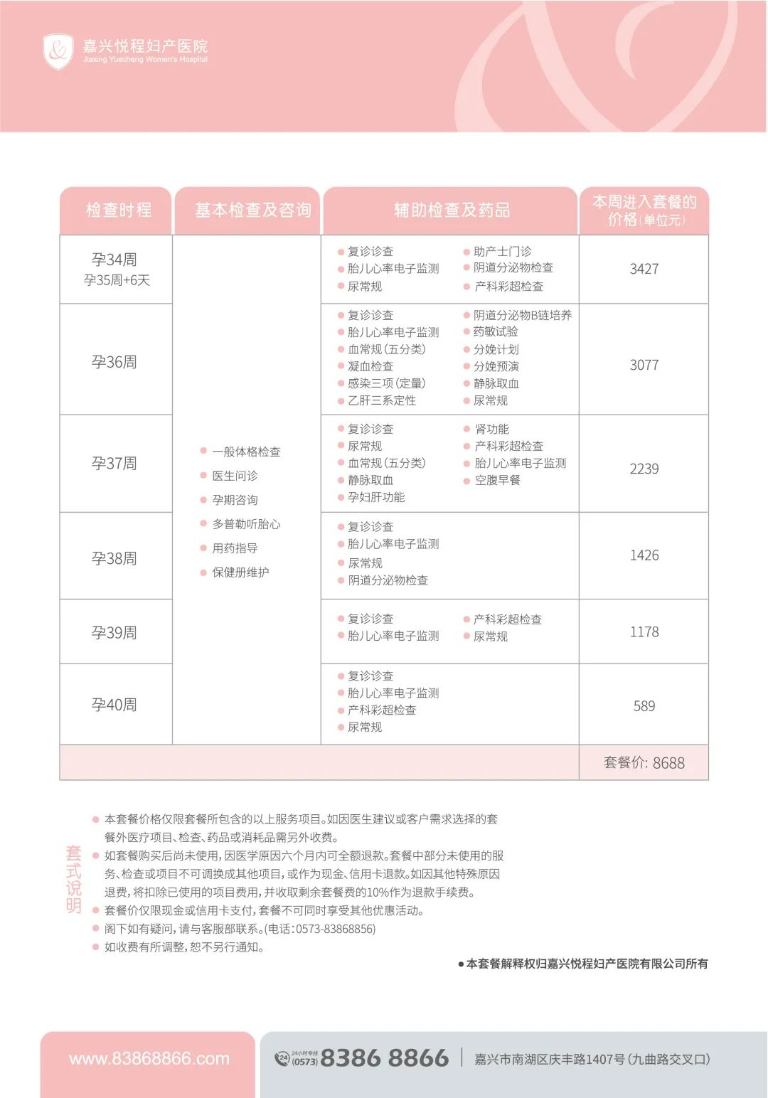 悦程产检套餐经典版2