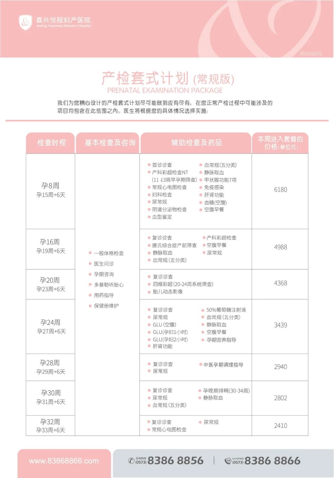 悦程产检套餐常规版1