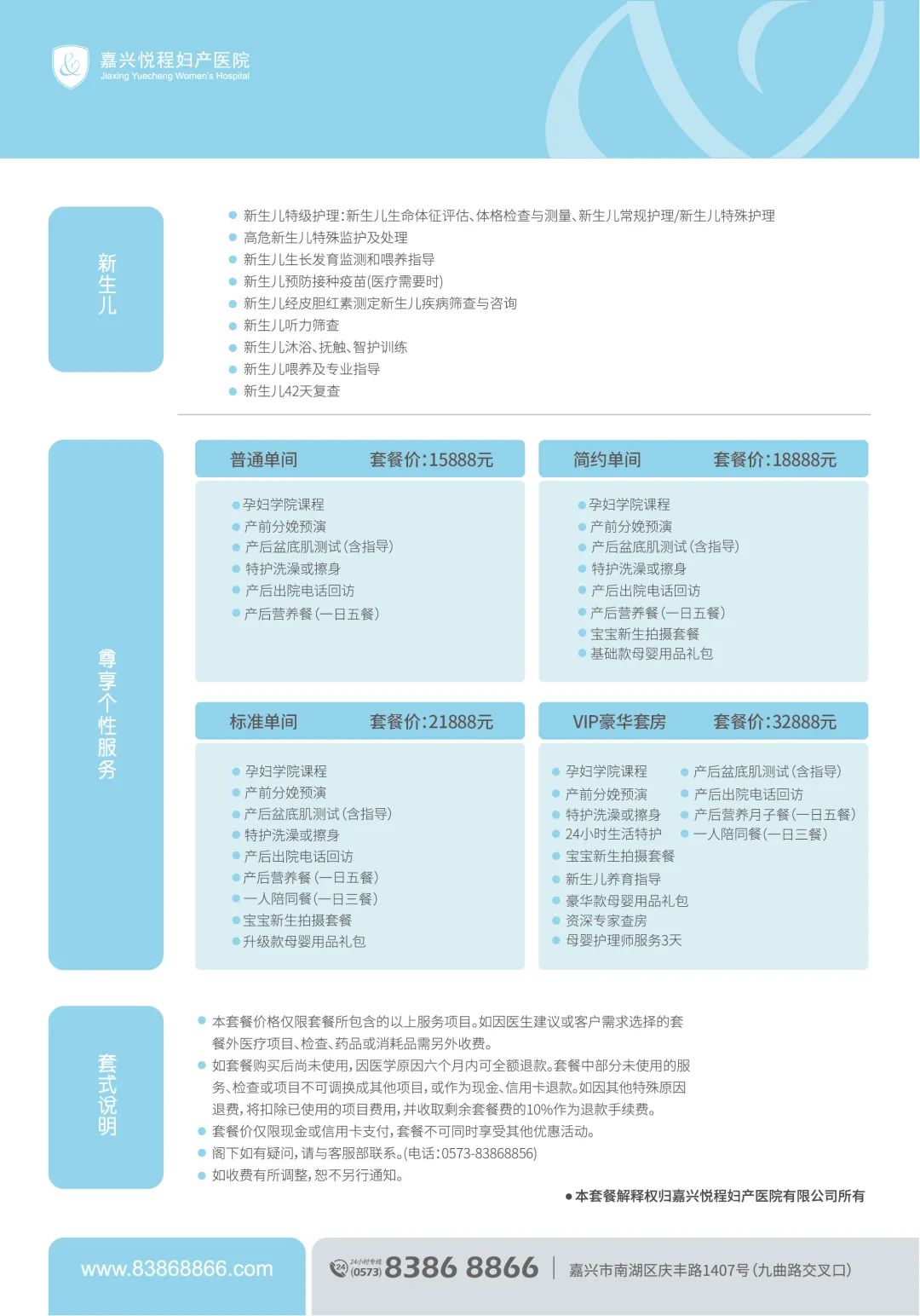 悦程顺产套餐2