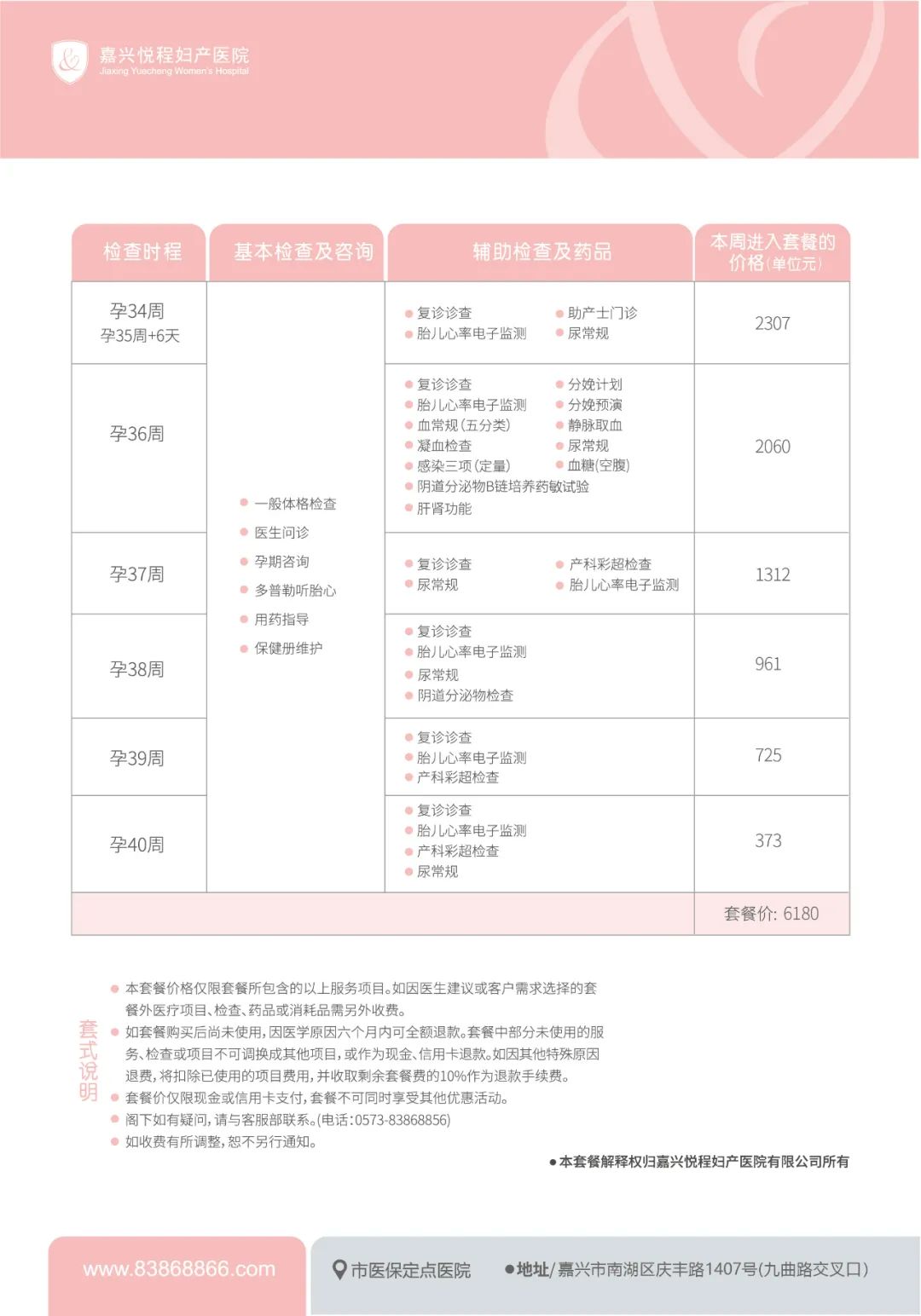 悦程产检套餐常规版2