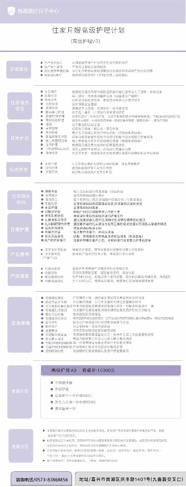 月嫂到家服务
