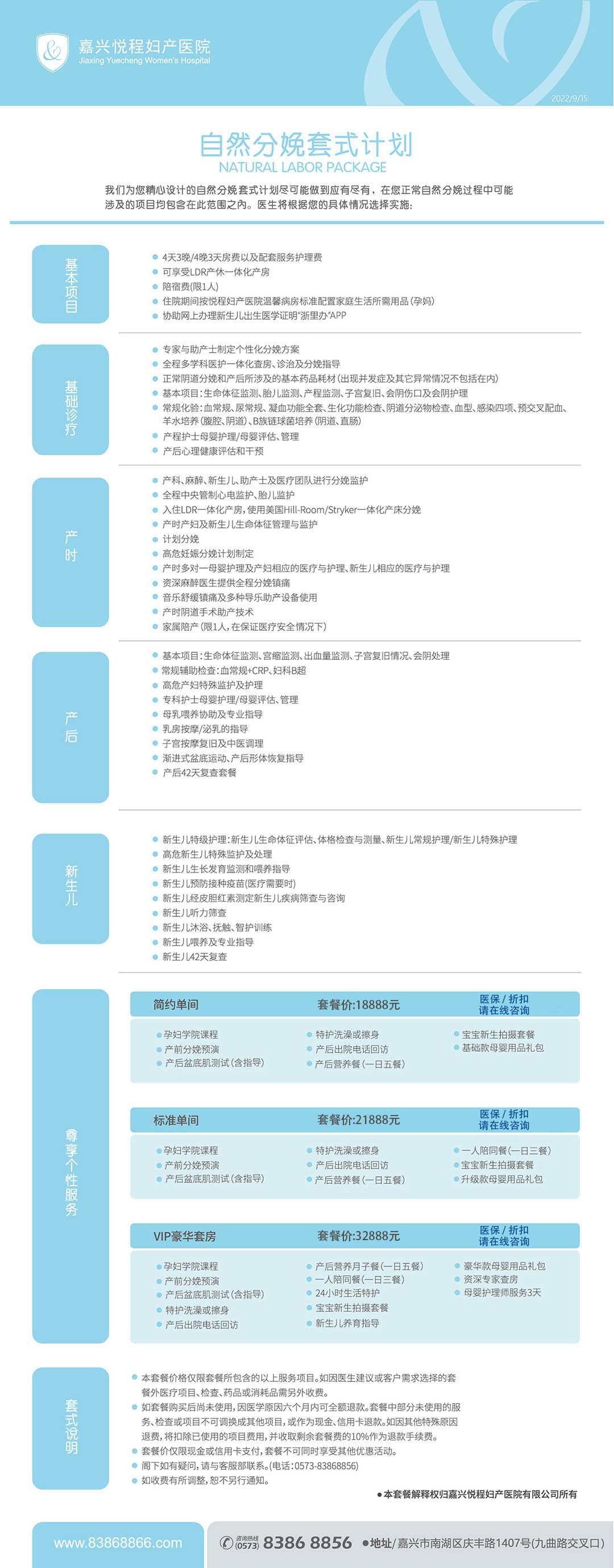 嘉兴顺产多少钱