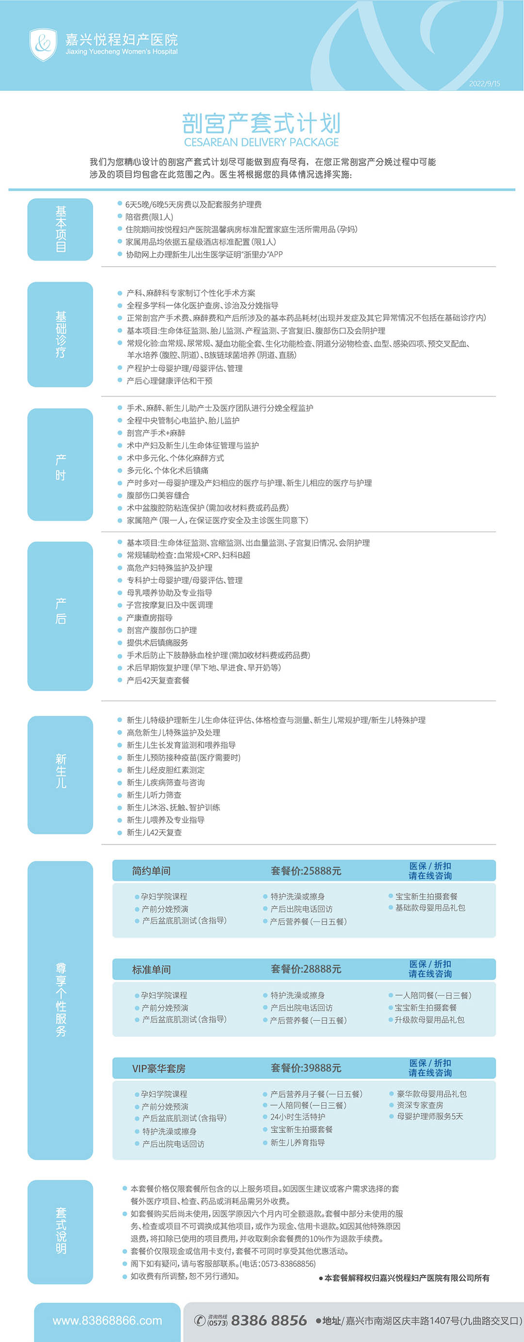 剖宫产套餐