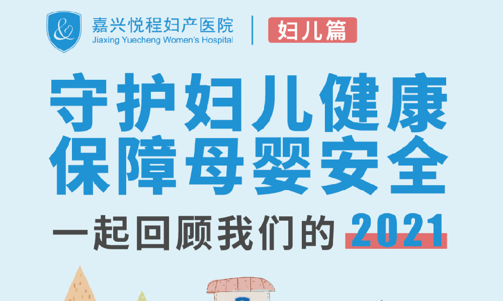 2021悦程年终“成绩单”出炉！有你的一份小确幸吗？