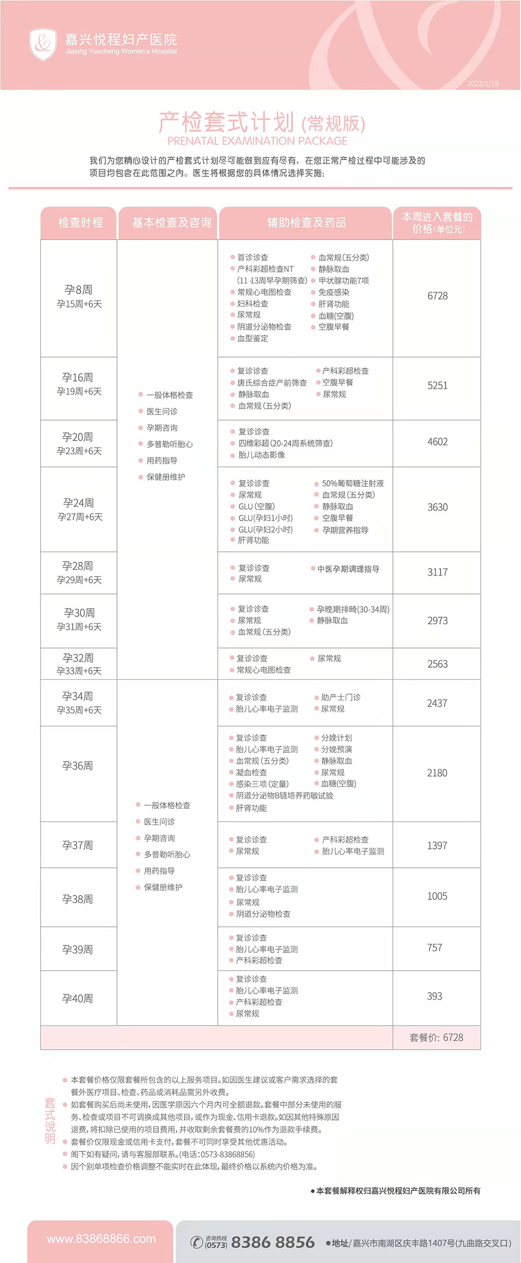 产检套餐常规版