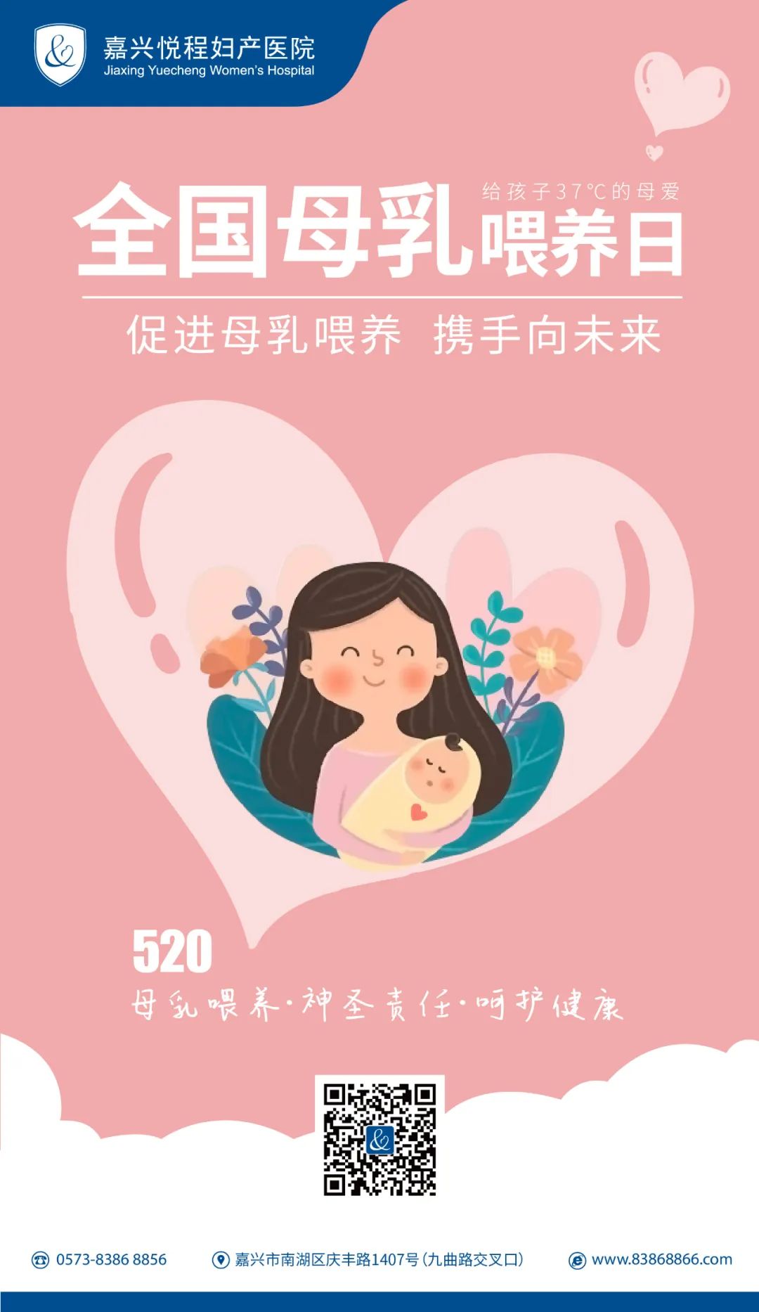 母乳喂养日