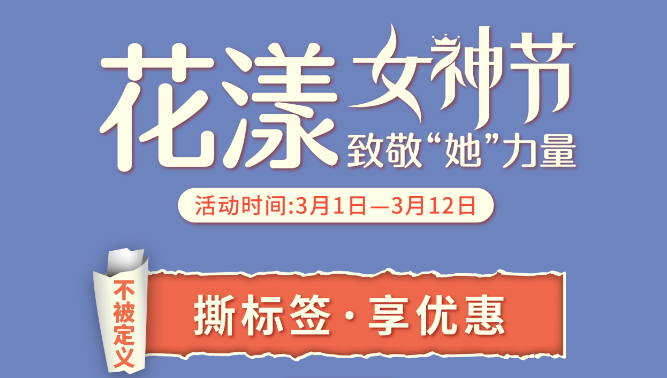 【女神福利】嘉兴悦程送您一份健康大礼！“撕标签 享优惠”，下单送杰森秀造型卡、春日出游天幕等，赶快约起来~