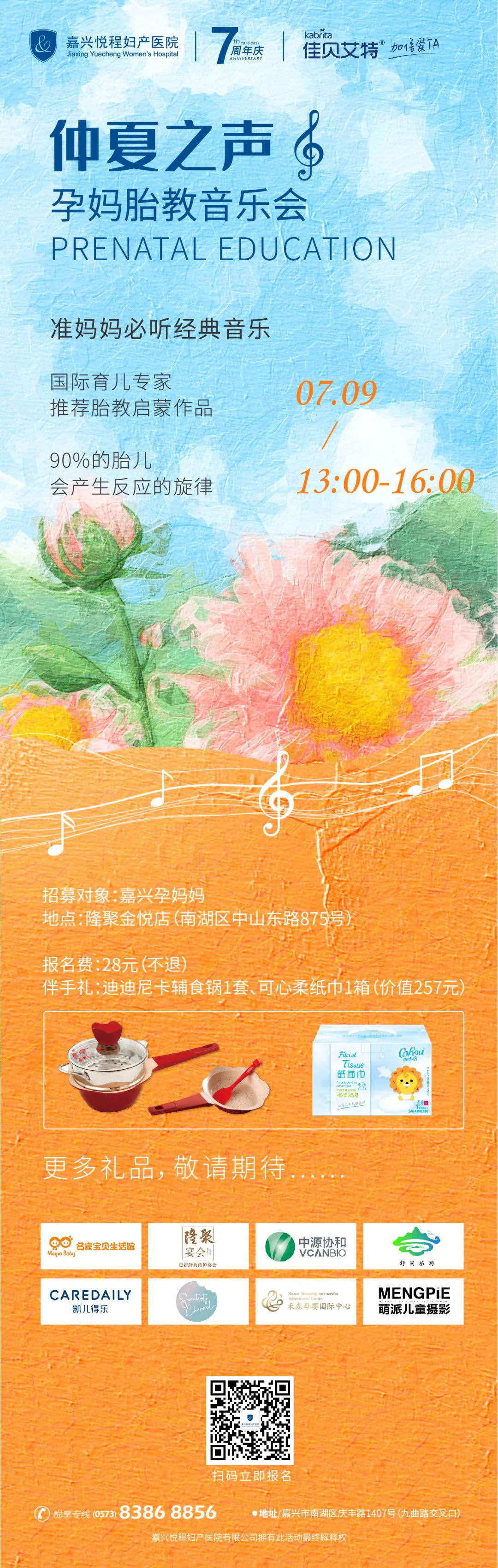 胎教音乐会 胎教音乐会