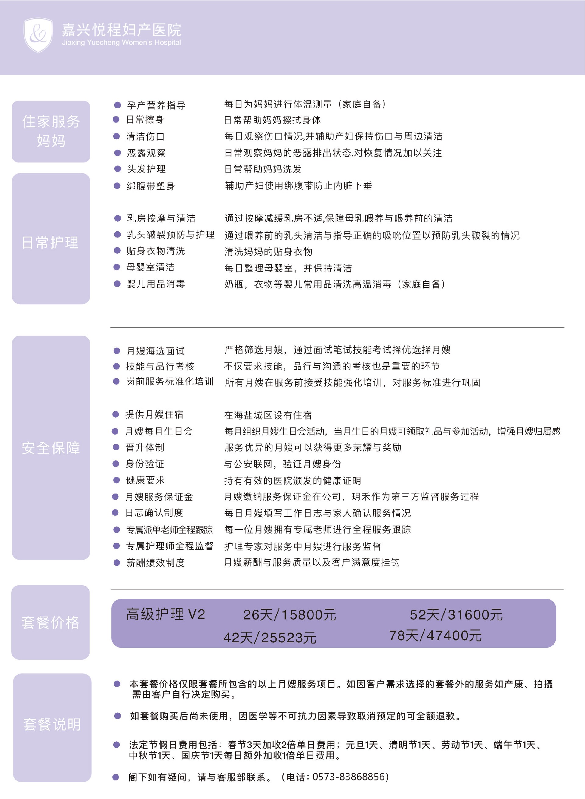 住家月嫂高级护理V2