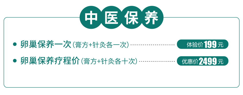中医保养
