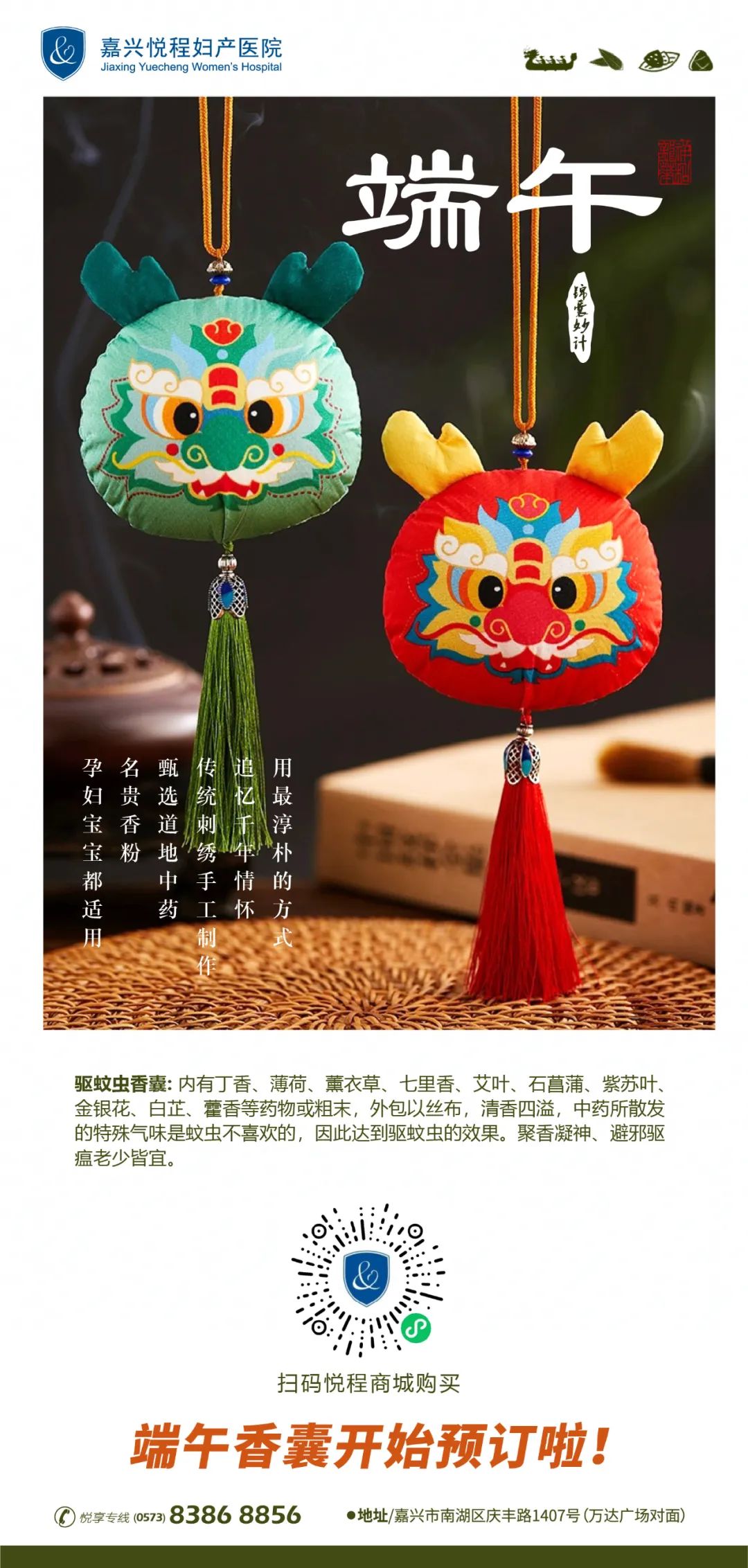 悦程端午香囊
