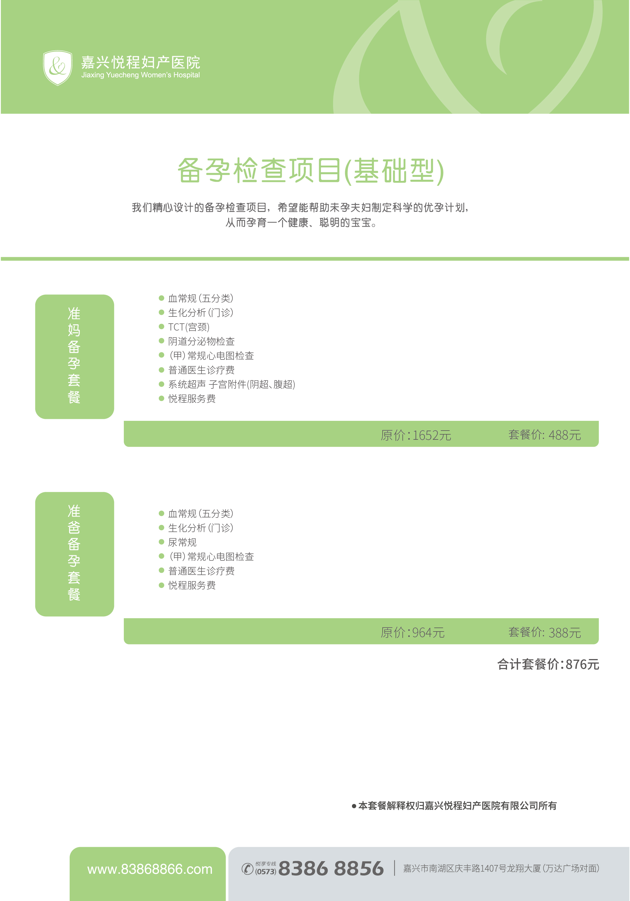 备孕基础套餐.jpg