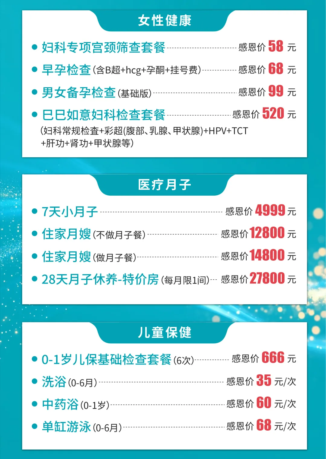 嘉兴悦程妇产医院年中活动