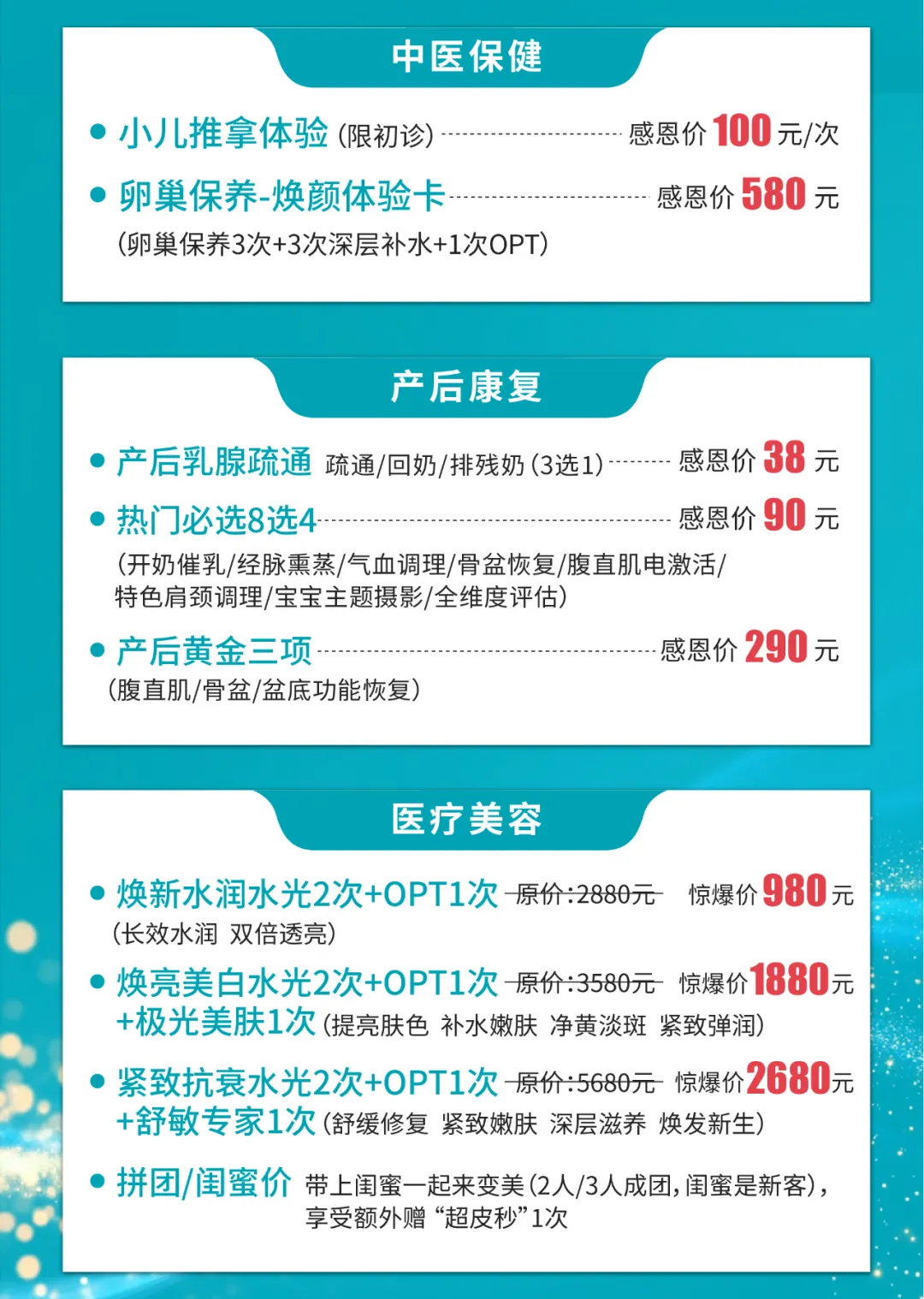 嘉兴悦程妇产医院618活动2