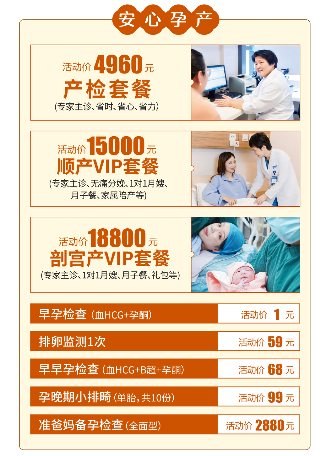 产检分娩套餐价格