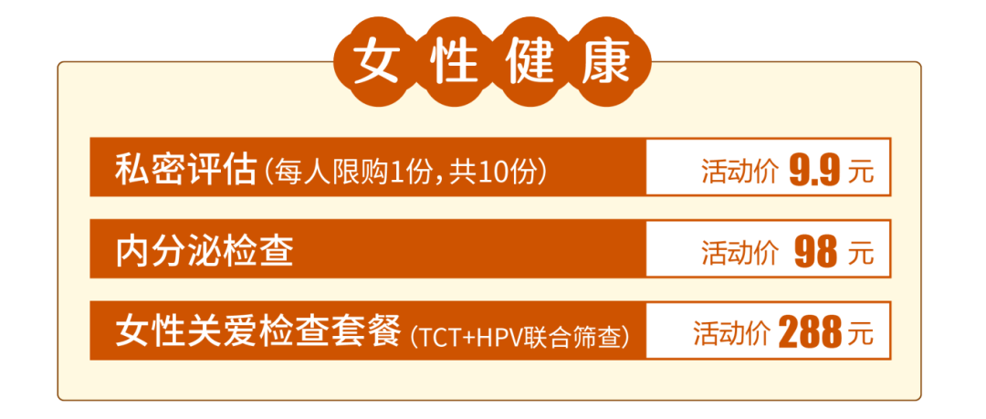 女性健康