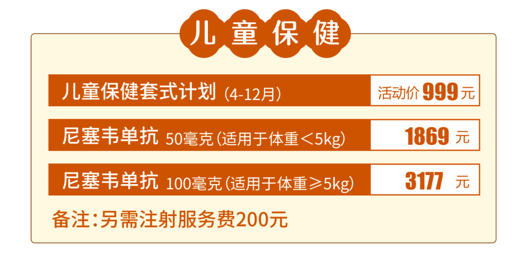 儿童保健