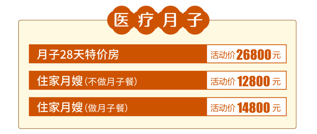 医疗月子
