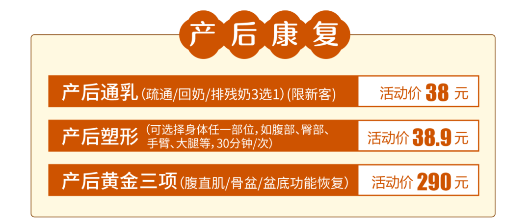 产后康复