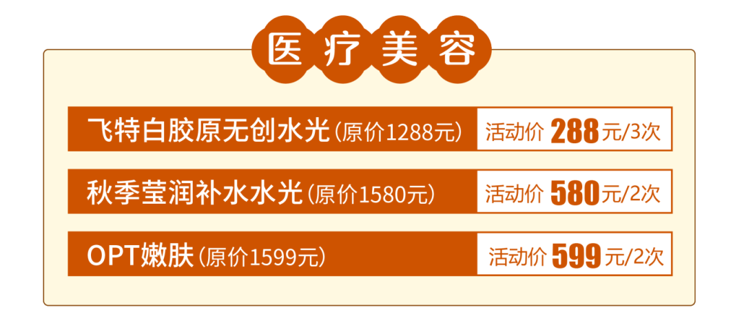 医美