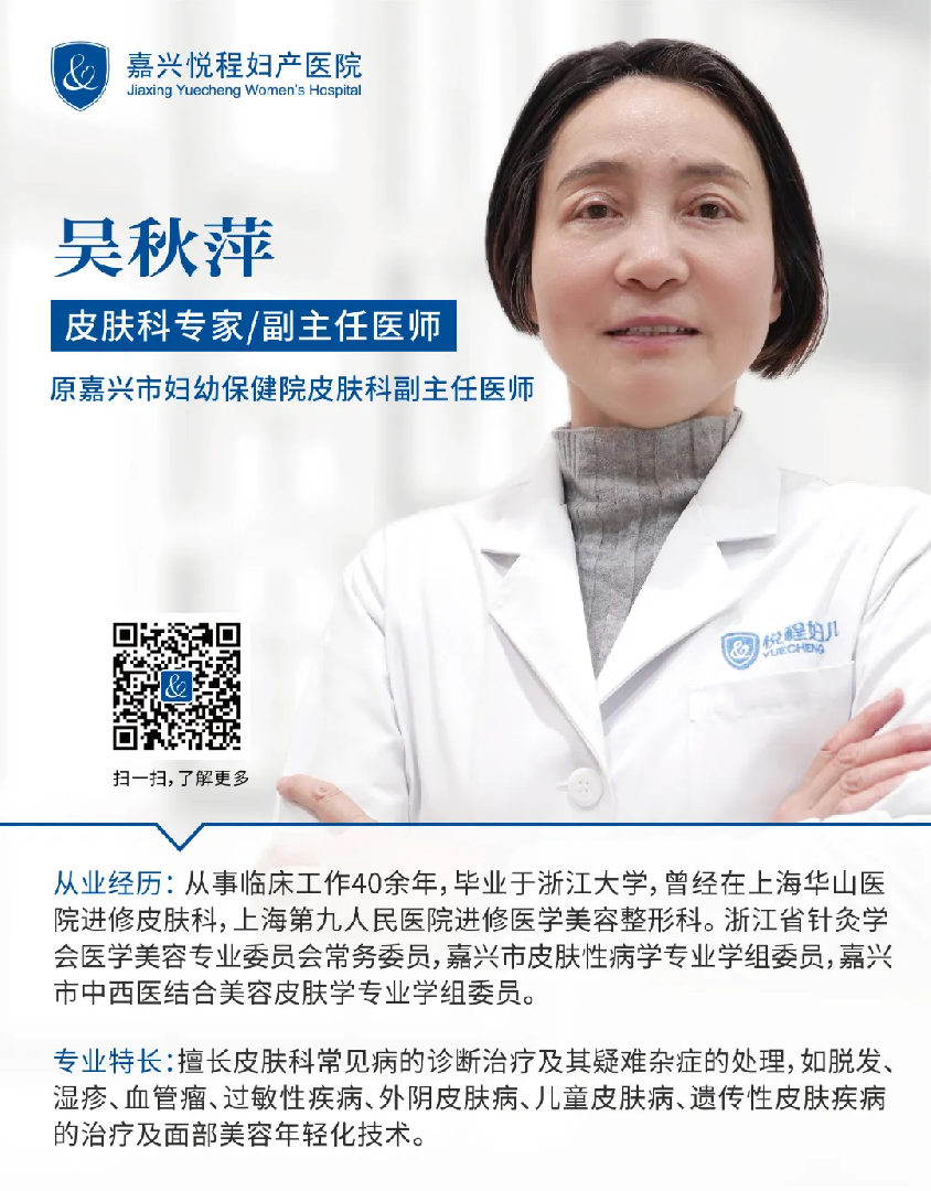 皮肤科吴秋萍医生 皮肤科吴秋萍医生