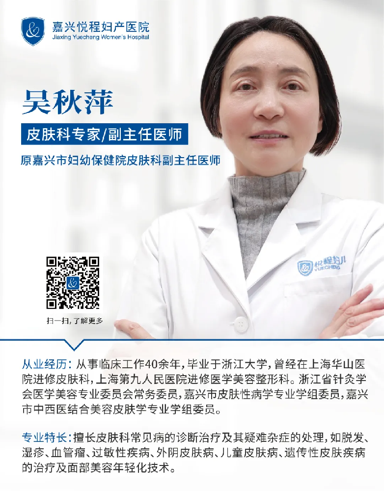 悦程妇产医院皮肤科专家门诊新启！知名专家坐诊