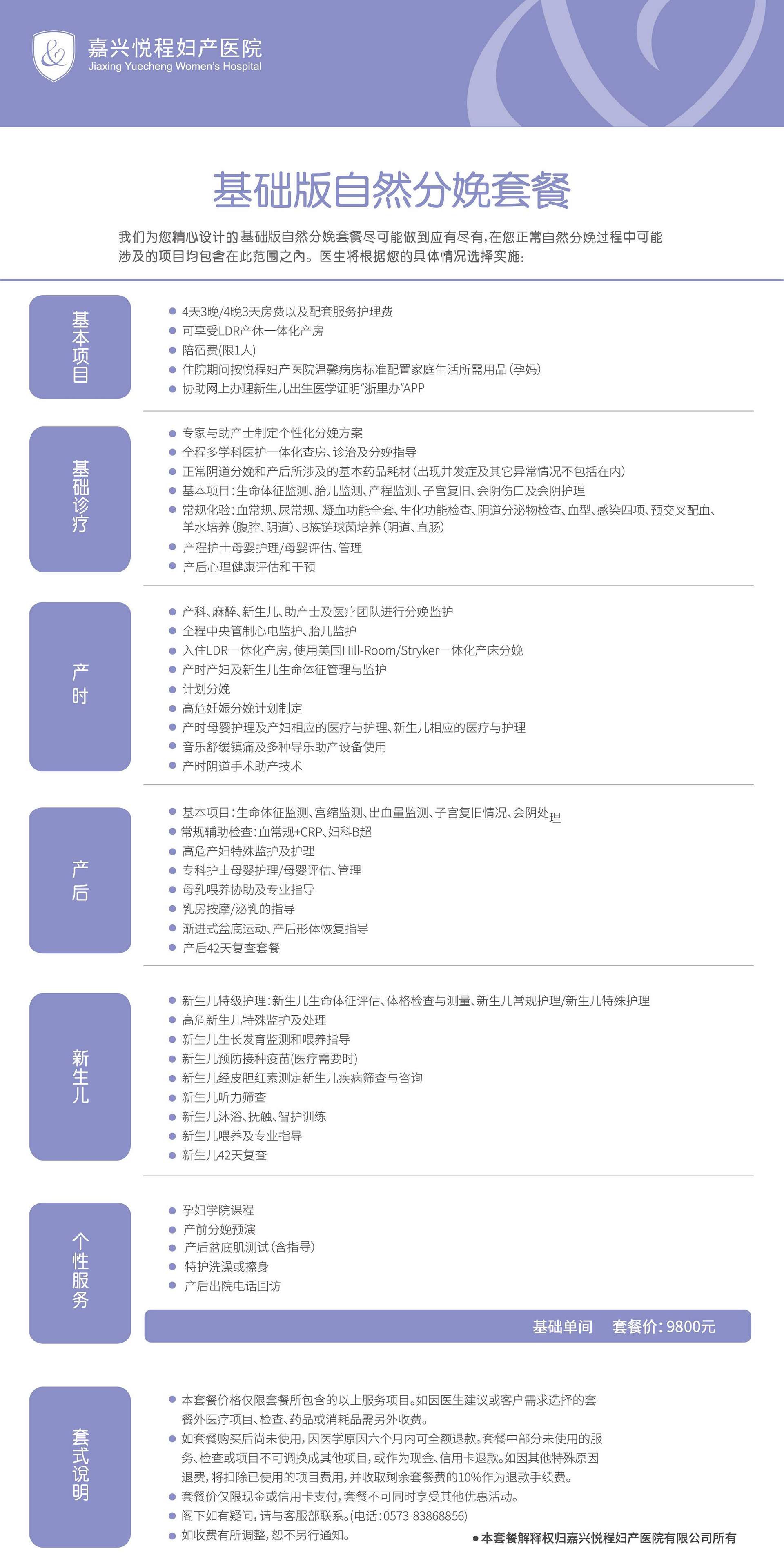 嘉兴悦程顺产基础套餐