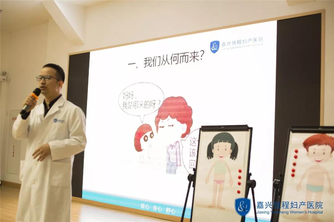 嘉兴悦程妇产医院在市第一幼儿园开展性教育启蒙课程