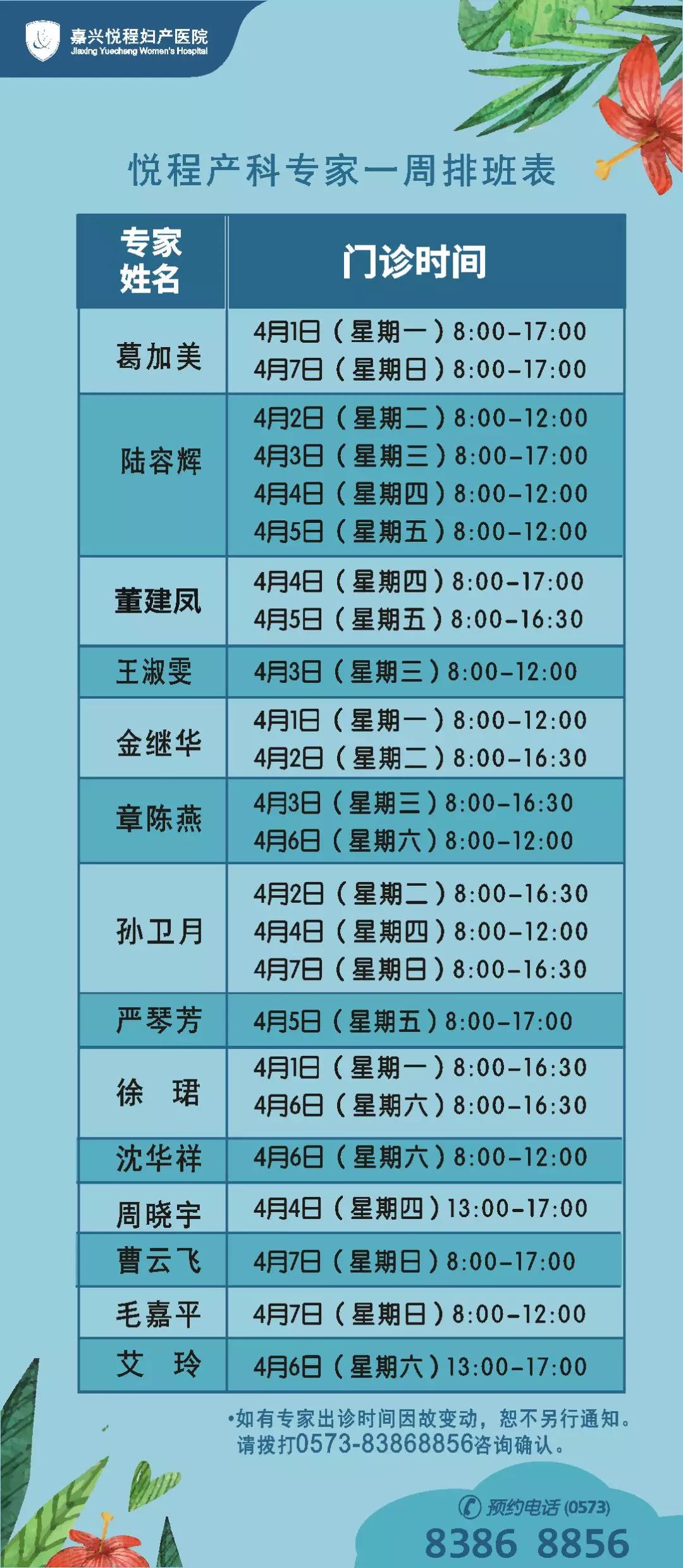 悦程产科专家4月1日-4月7日医生门诊时间表