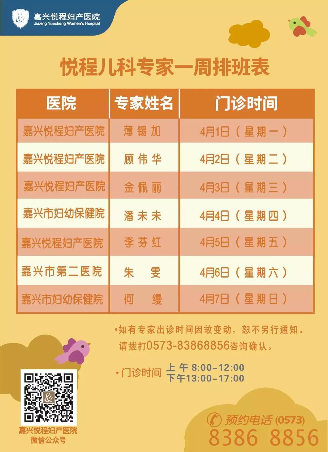 悦程儿科专家4月1日-4月7日医生门诊时间表