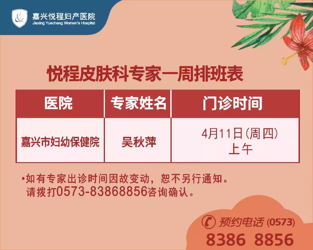 悦程皮肤科专家4月8日—4月14日门诊时间表