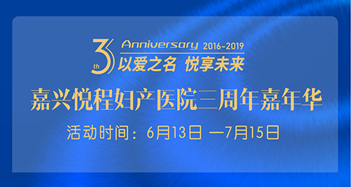 悦程3周年感恩回馈 | 现场砸金蛋，30000+月子免费坐