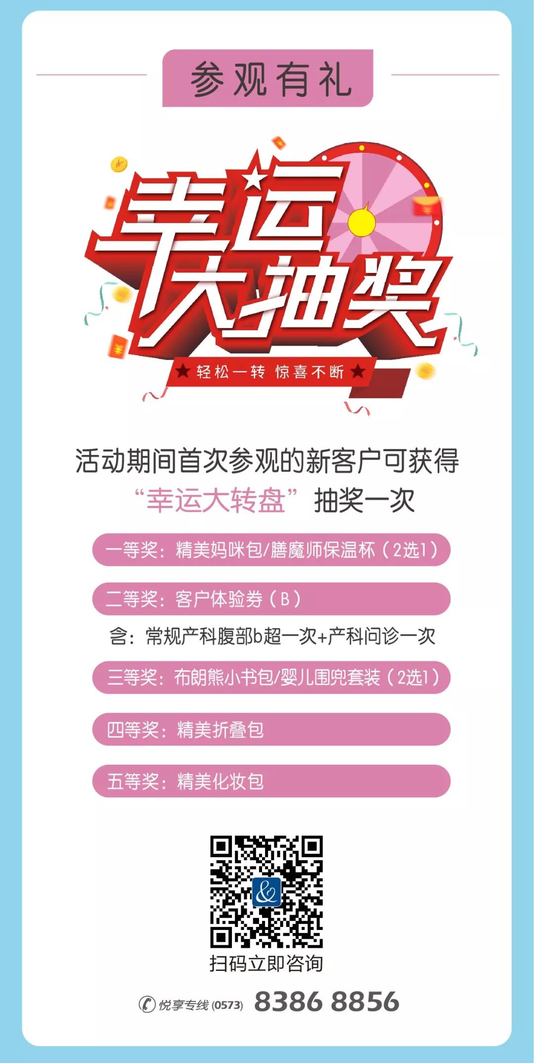 嘉兴悦程妇产医院三周年庆活动4