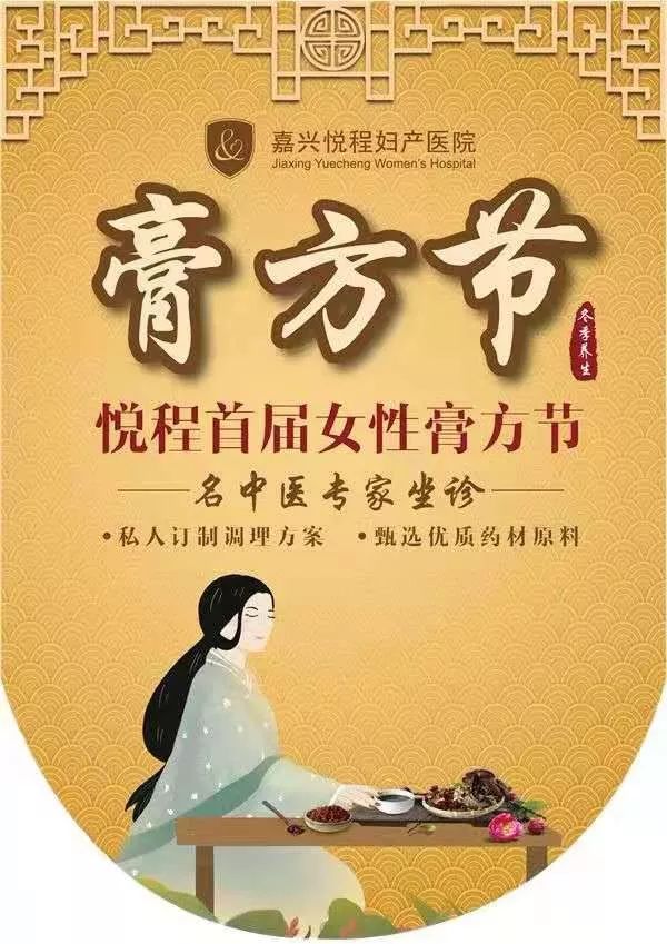 女性中医膏方节