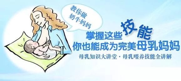 母乳喂养技巧