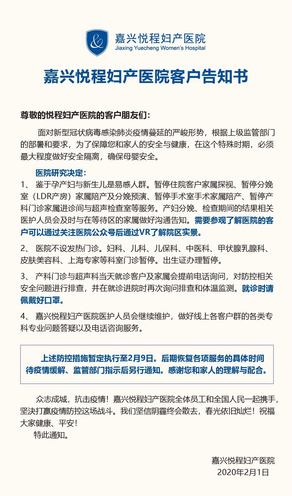 嘉兴悦程妇产医院客户告知书
