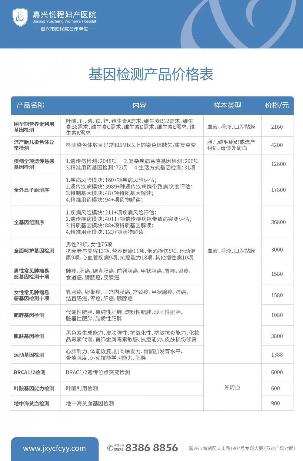 成人基因检测产品价格表