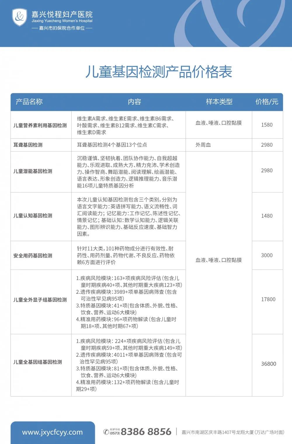 儿童基因检测产品价格表