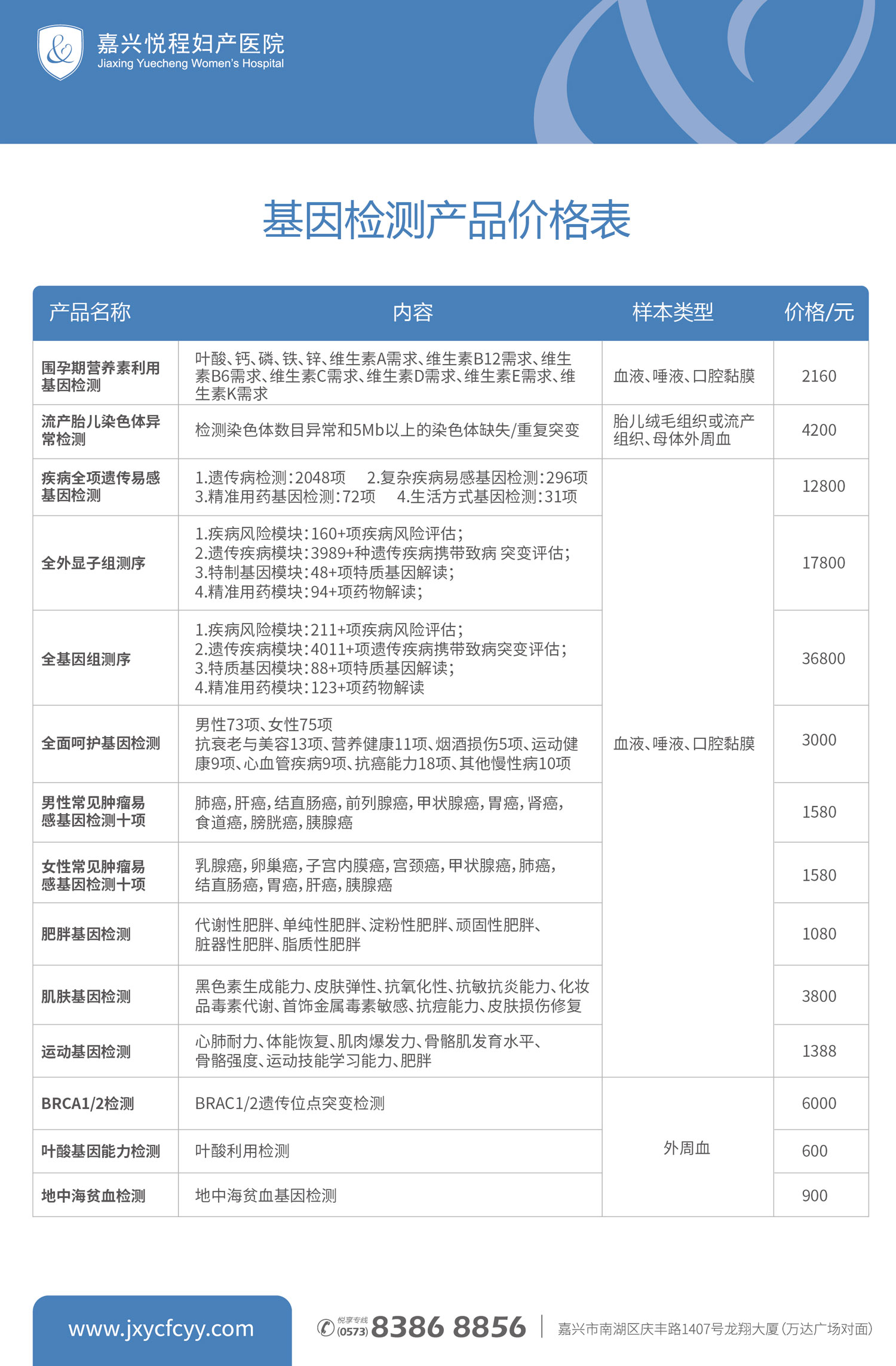 成人基因检测产品价格表