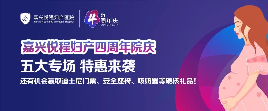 嘉兴悦程妇产医院