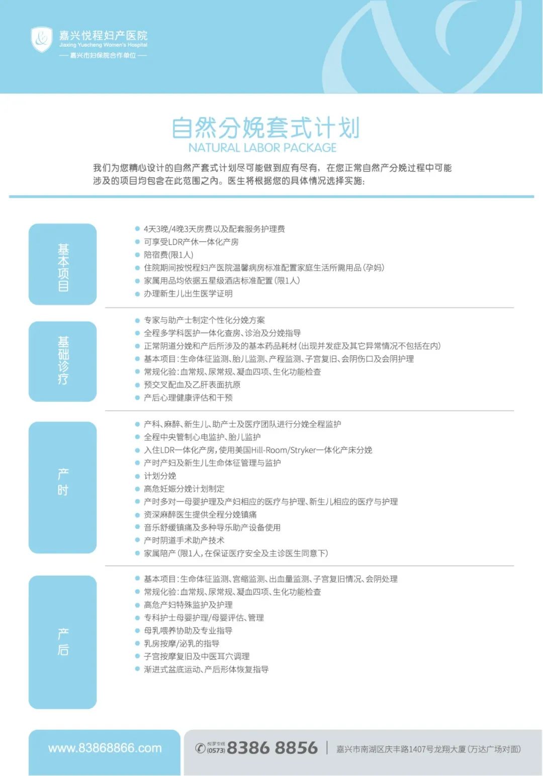 顺产套餐