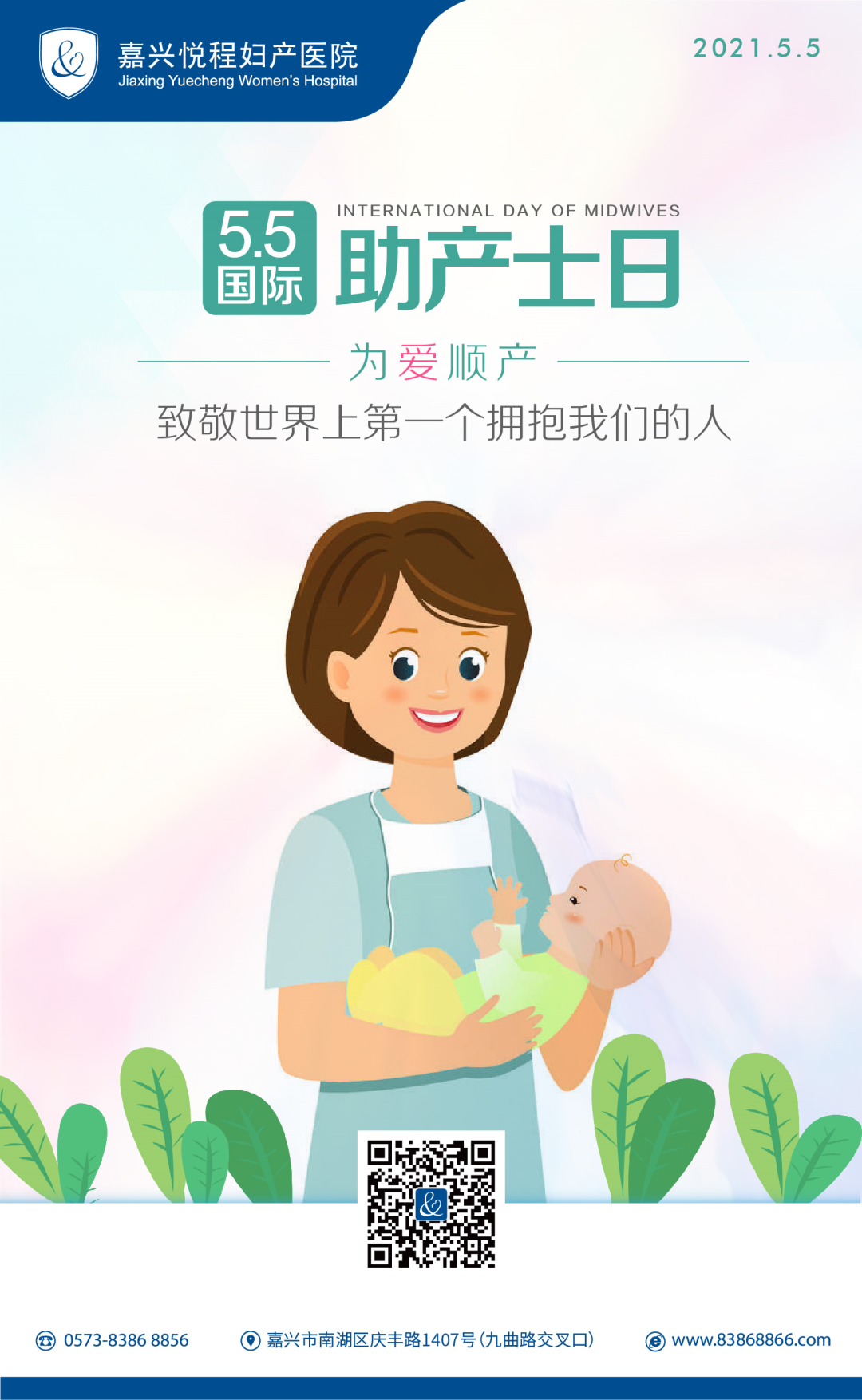 助产士