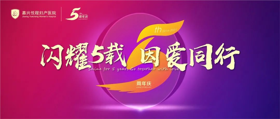 悦程5岁生日，全城征集孕妈、宝宝，享超低折扣生娃！免费体检...