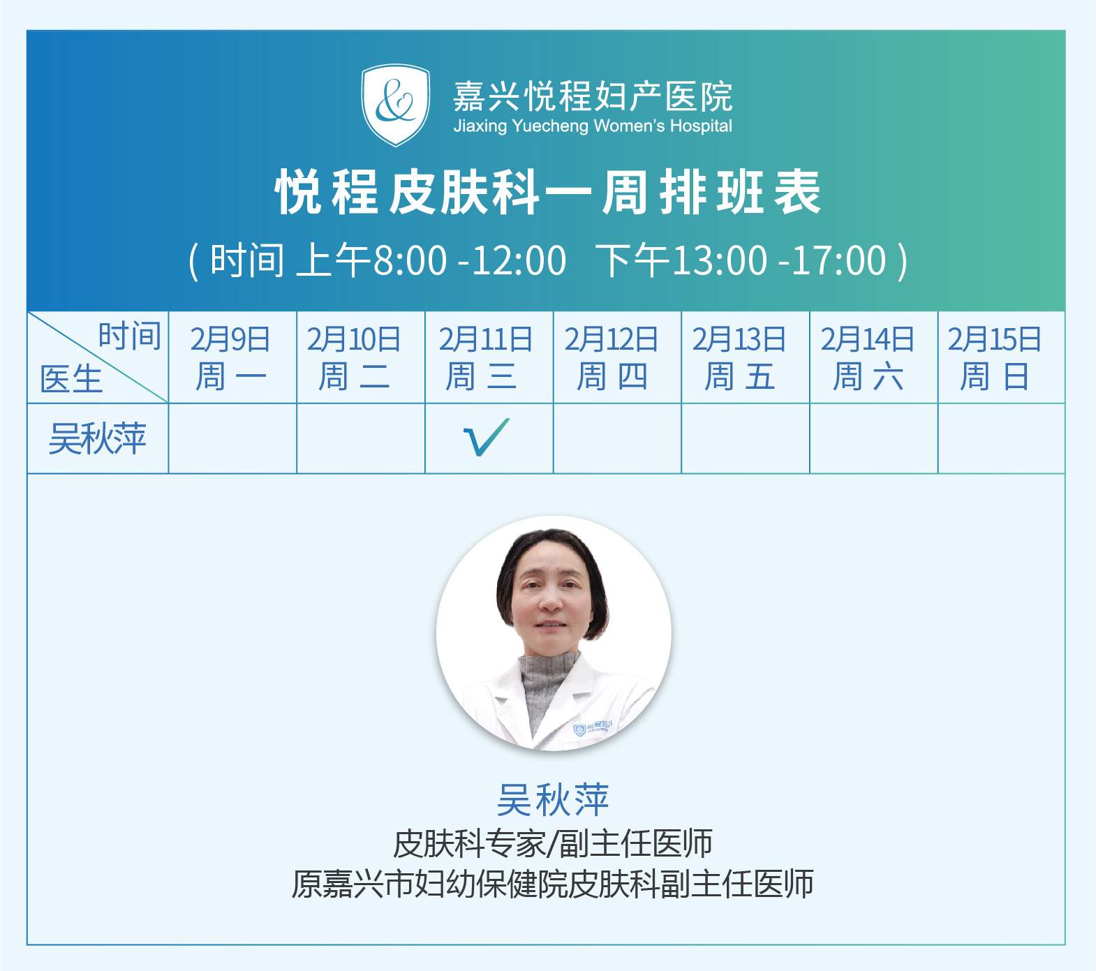 悦程皮肤科医生吴秋萍