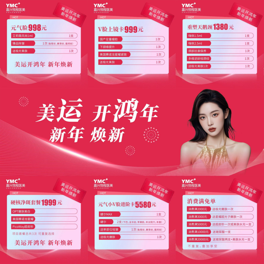 嘉兴悦程妇产医院医美