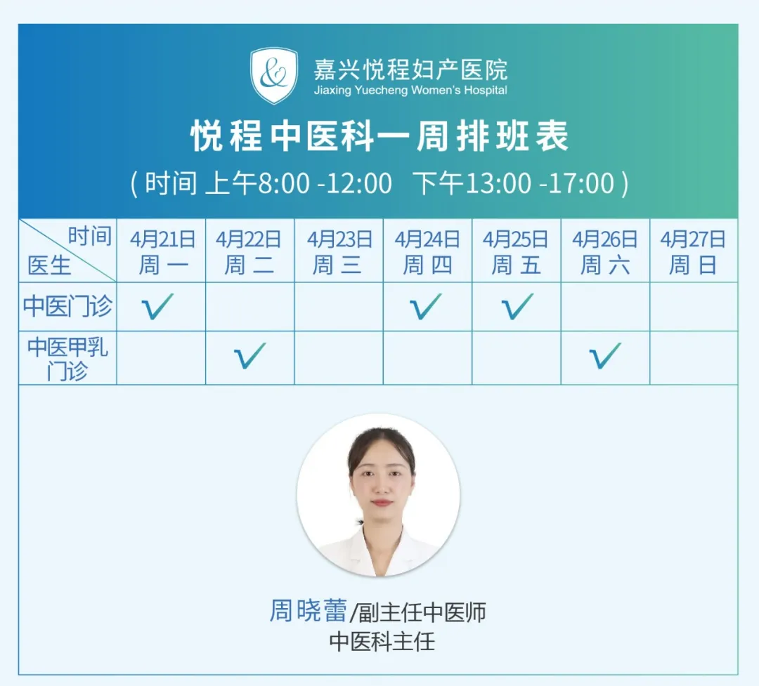 悦程中医科医生排班