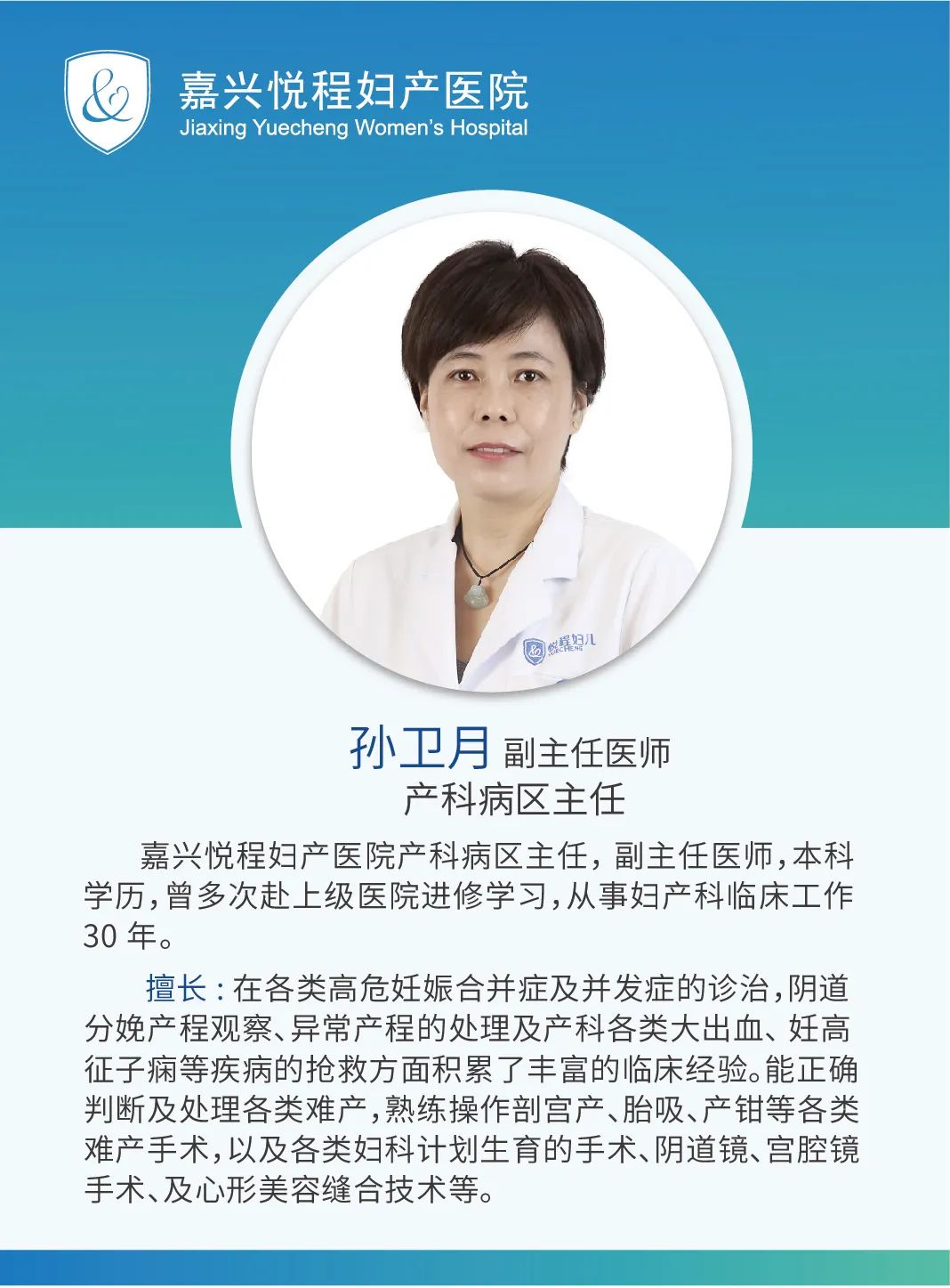孫衛月