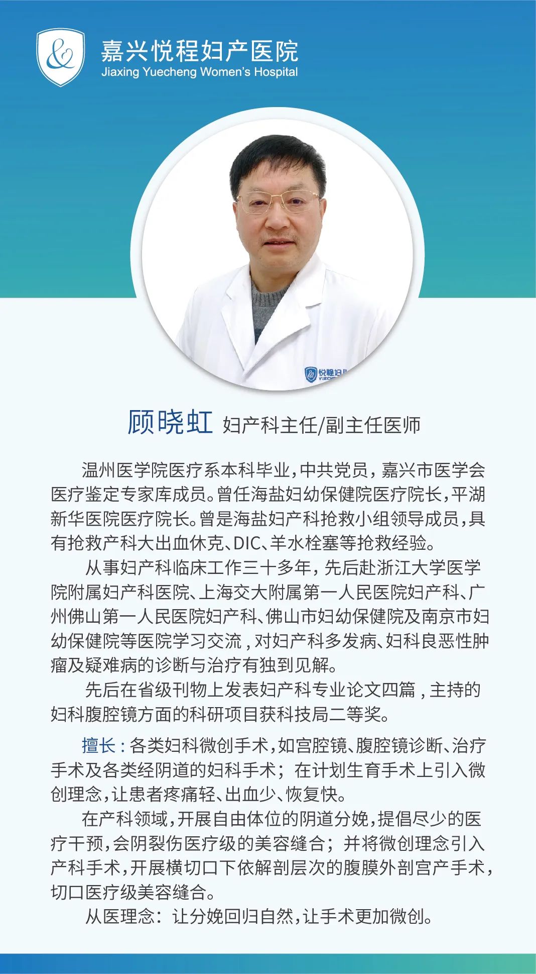 悦程妇产科主任顾晓虹