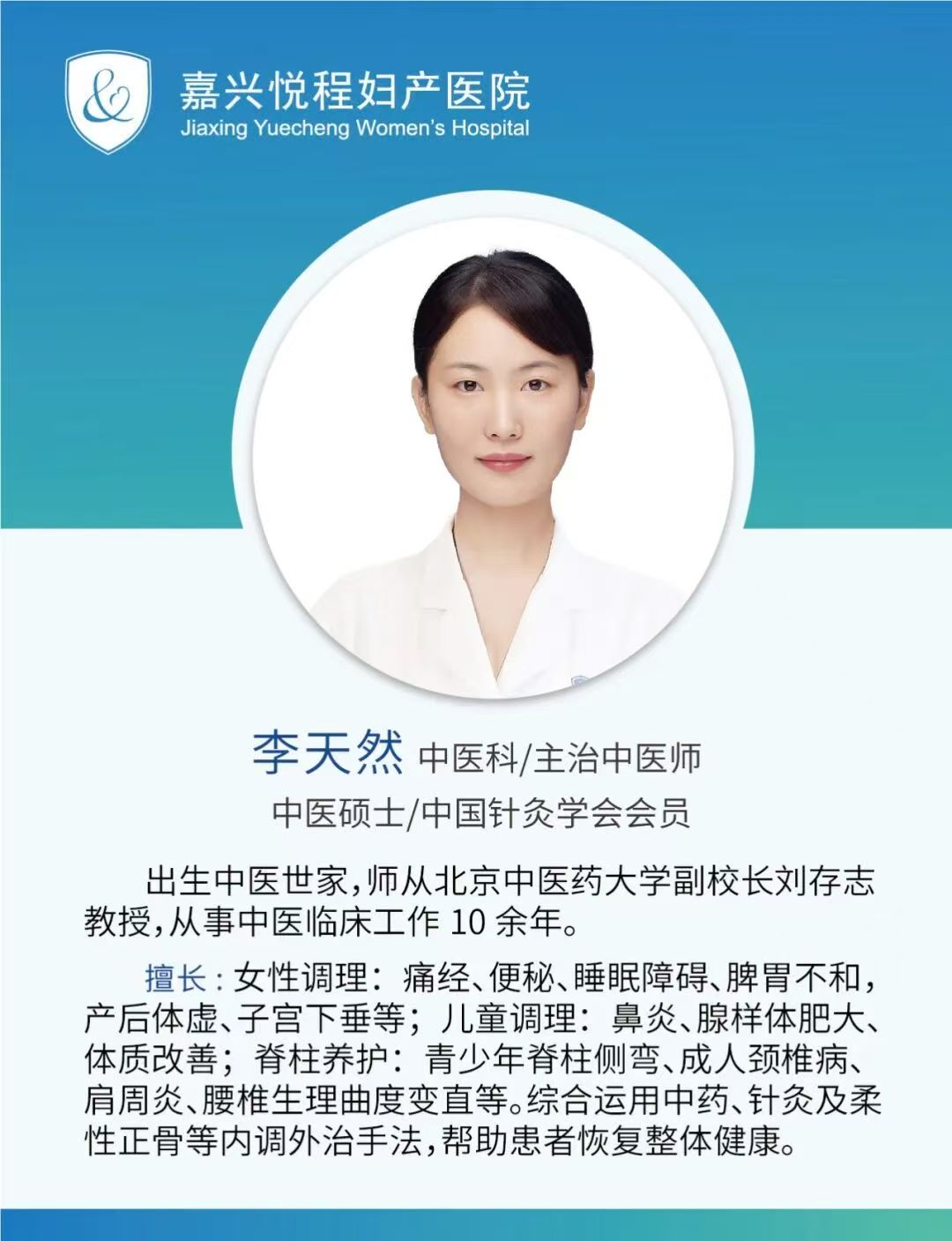 悦程中医科李天然
