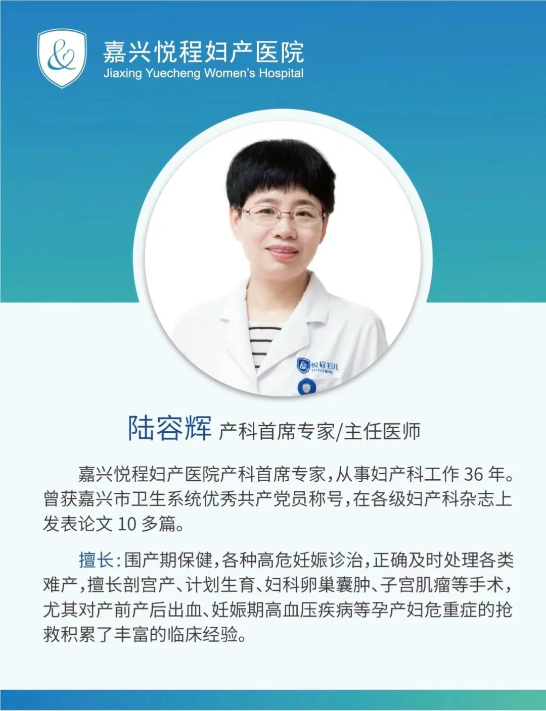悦程产科首席专家陆容辉